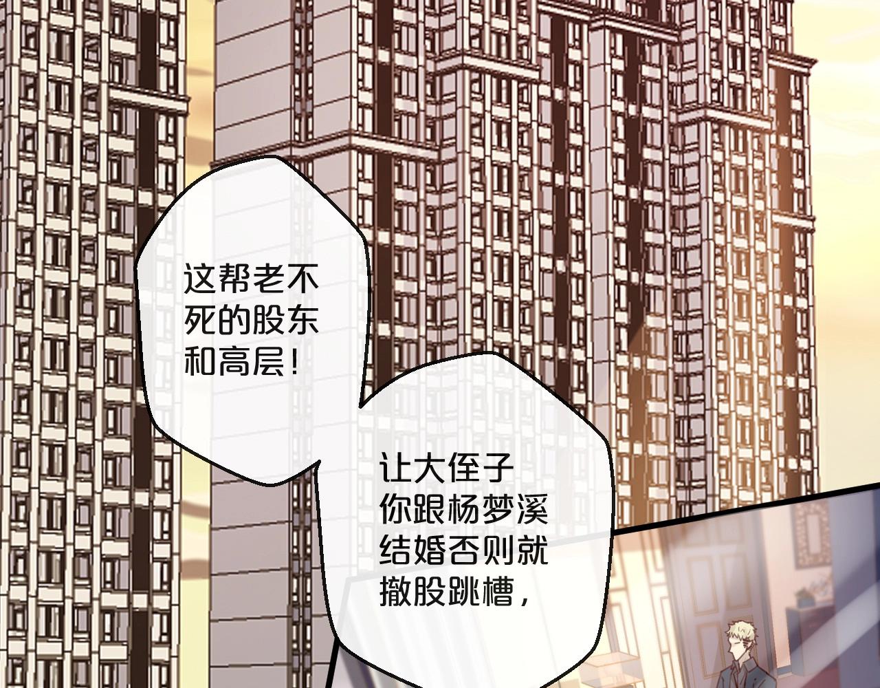 您的億萬首席請簽收 - 第55話 魏硯的婚禮(1/3) - 3