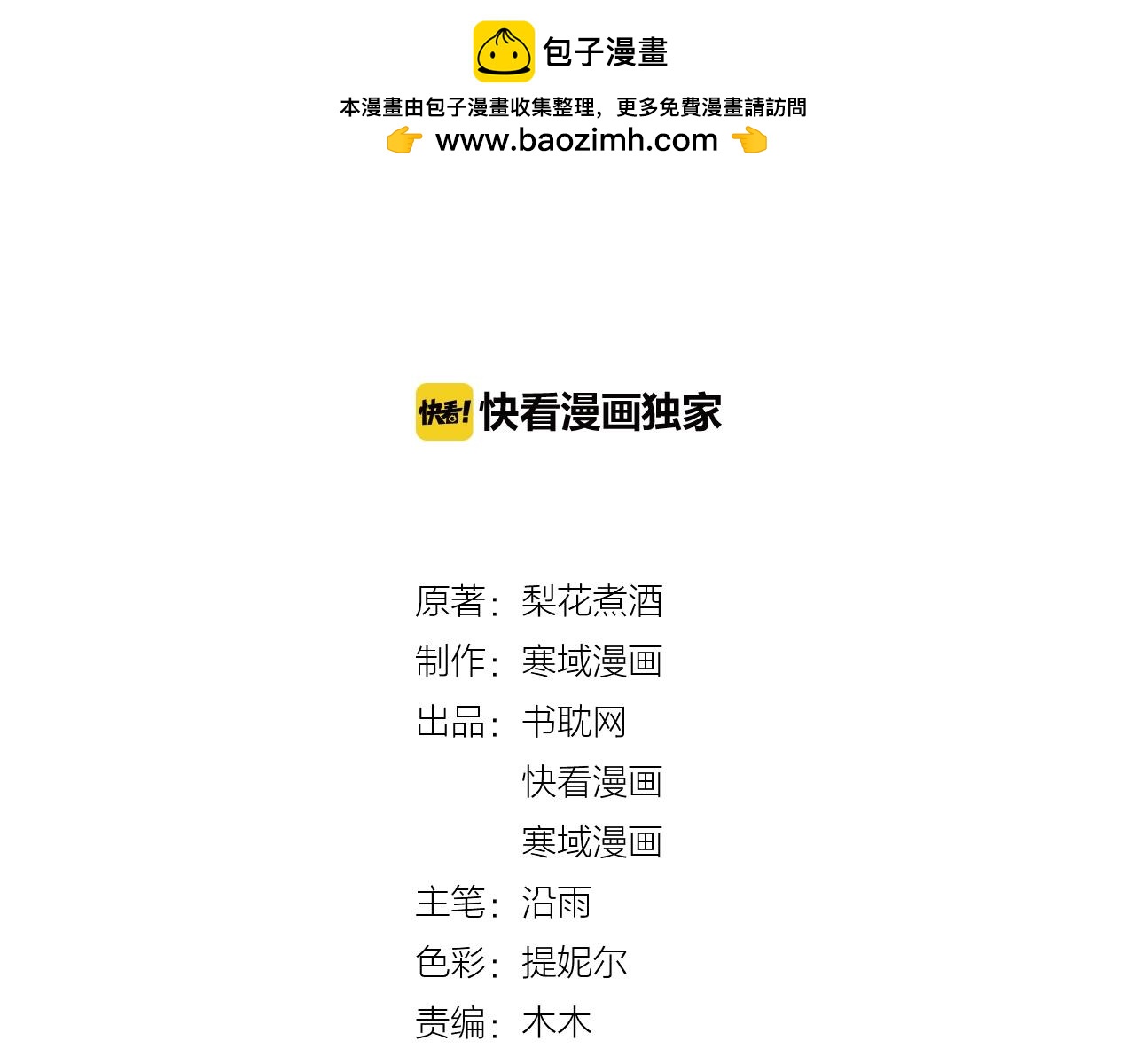 第59话 想见他先挨打！(1/2)-第59话