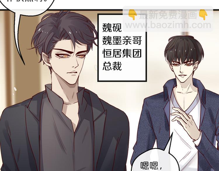 您的億萬首席請簽收 - 第7話 我會對你負責的~(1/2) - 5