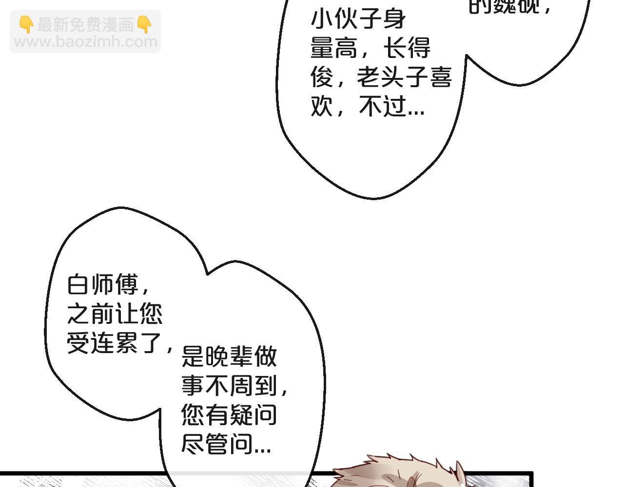 第63话 旧情复燃？(1/2)-第63话