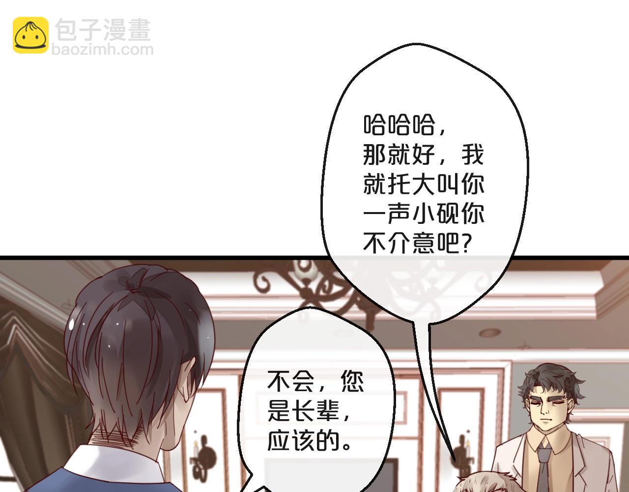 您的億萬首席請簽收 - 第63話 舊情復燃？(1/2) - 7