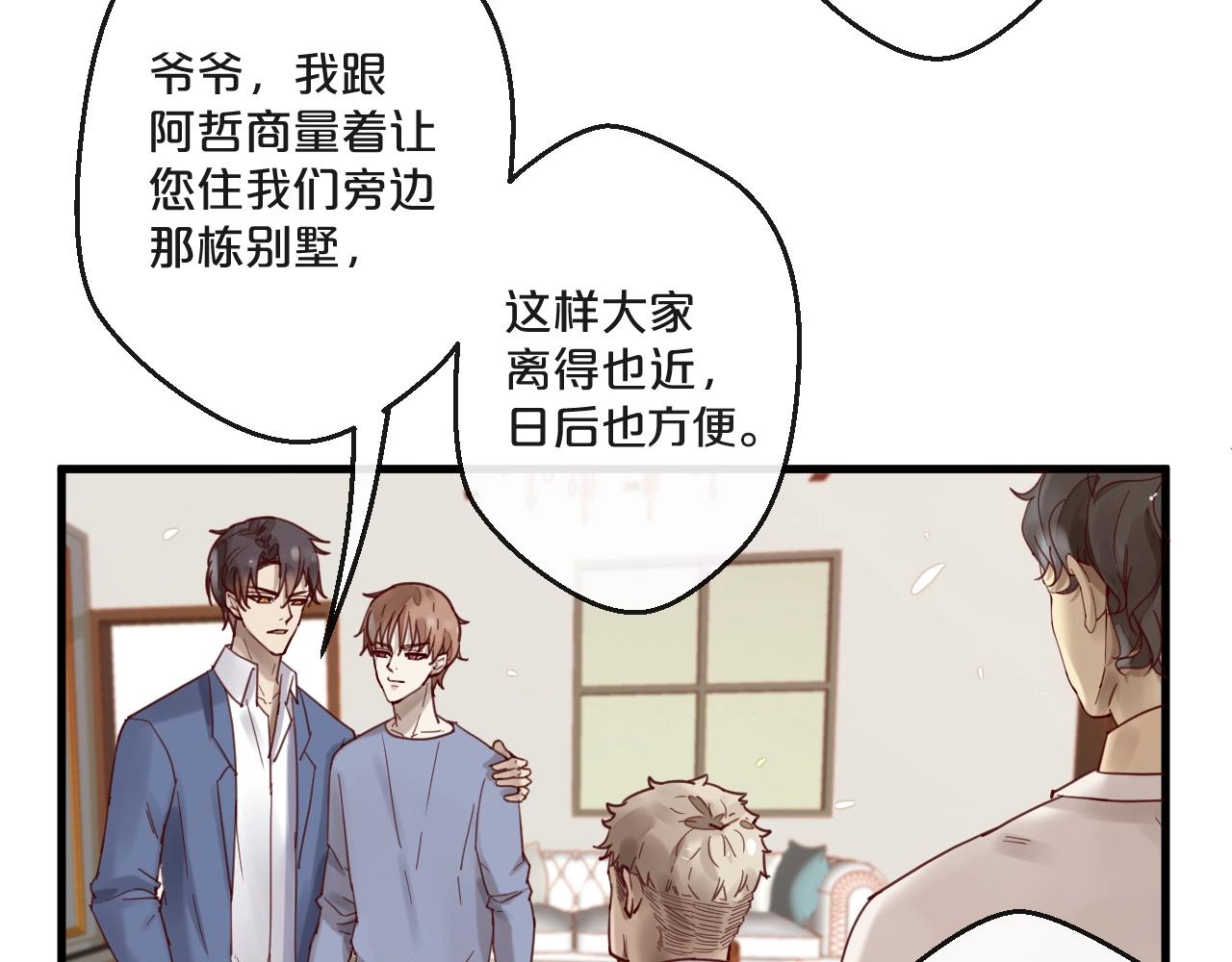 您的億萬首席請簽收 - 第63話 舊情復燃？(1/2) - 1