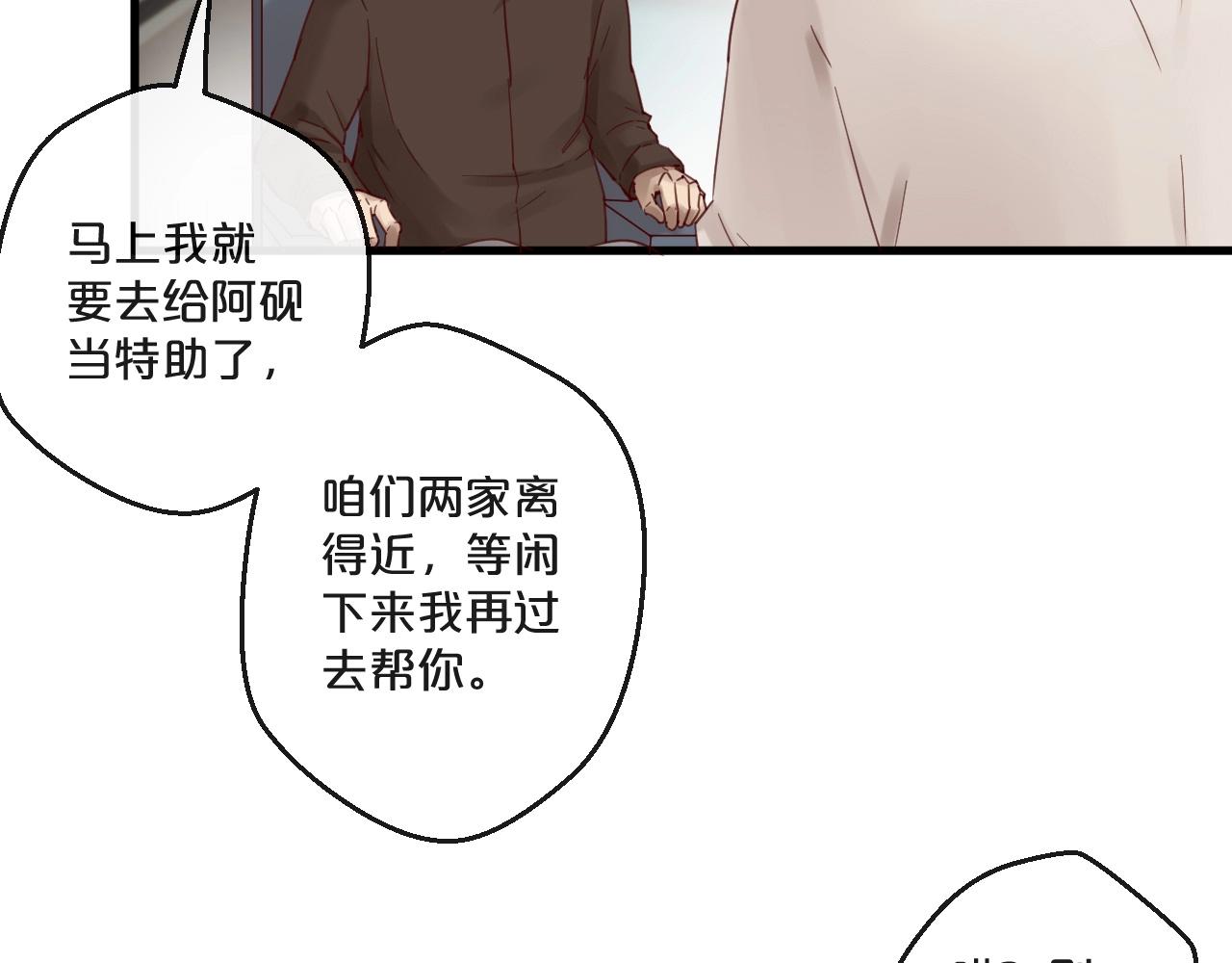 您的億萬首席請簽收 - 第63話 舊情復燃？(1/2) - 5