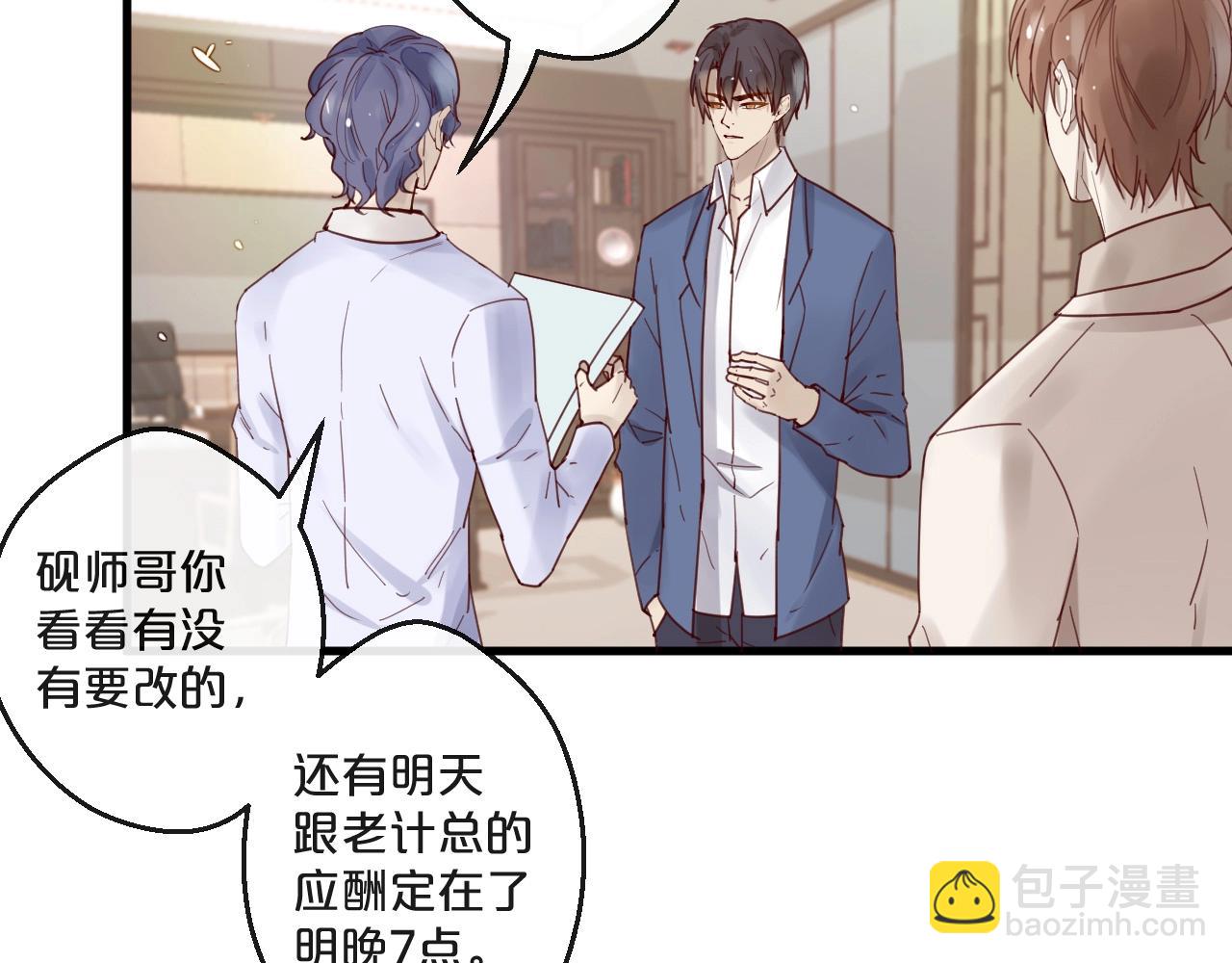 您的億萬首席請簽收 - 第63話 舊情復燃？(1/2) - 5