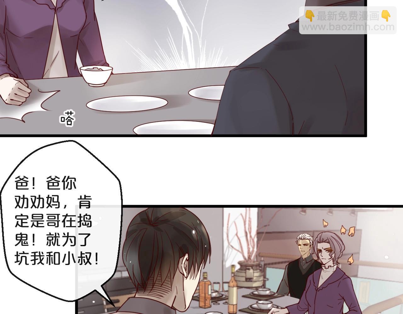 您的億萬首席請簽收 - 第63話 舊情復燃？(1/2) - 4