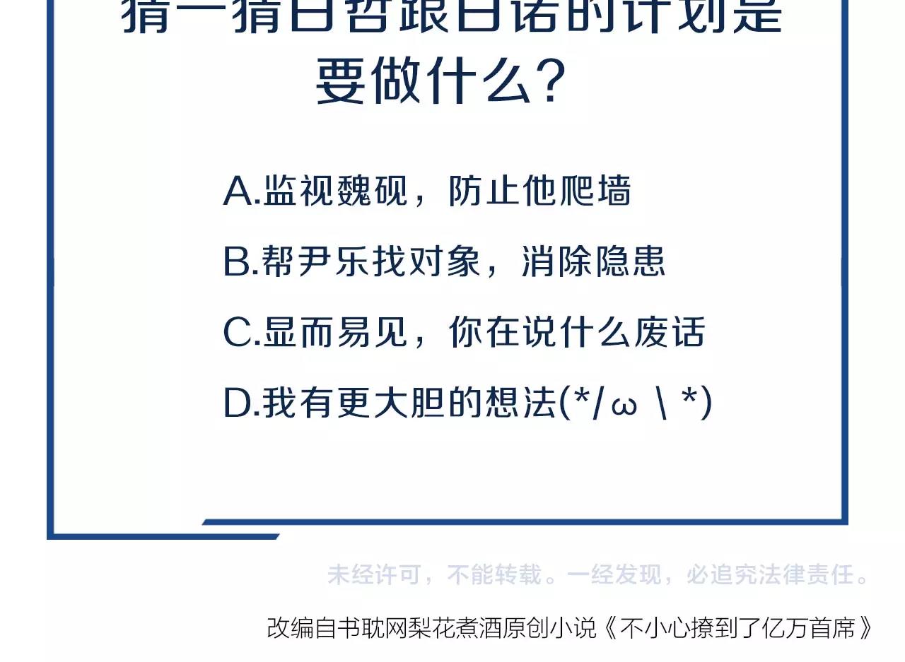 您的億萬首席請簽收 - 第63話 舊情復燃？(2/2) - 1