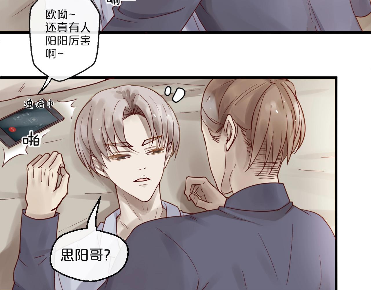 番外 阳飞cp（4）(1/2)-第69话