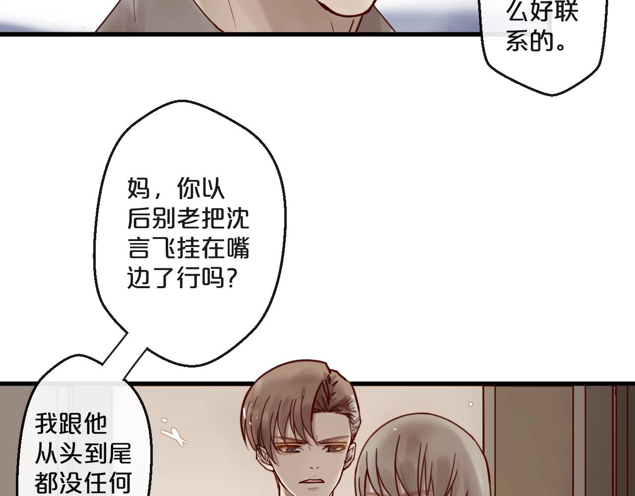 番外完结篇 阳飞cp（6）(1/2)-第71话