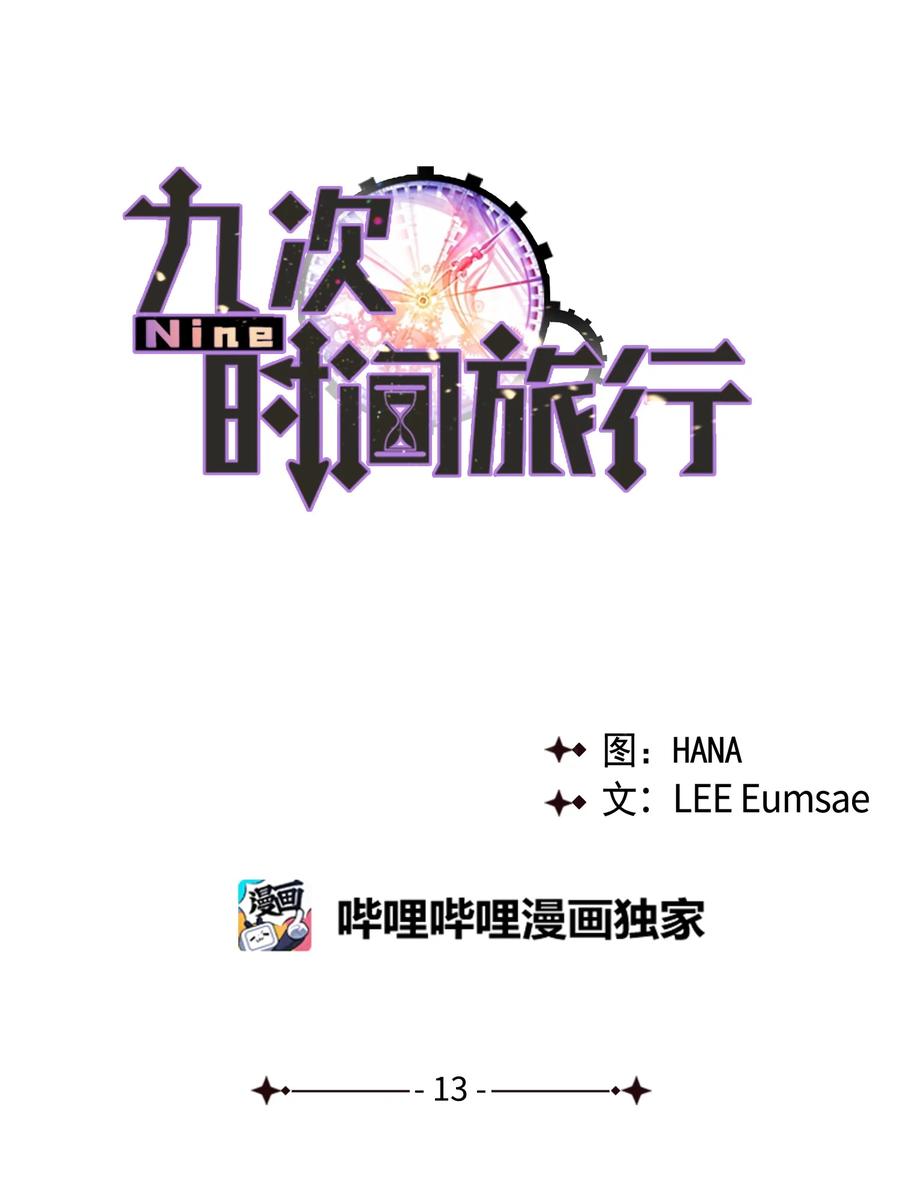 13 现实再次改变(1/2)-第13话