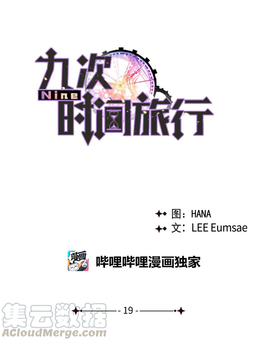 19 被迫同行(1/2)-第19话