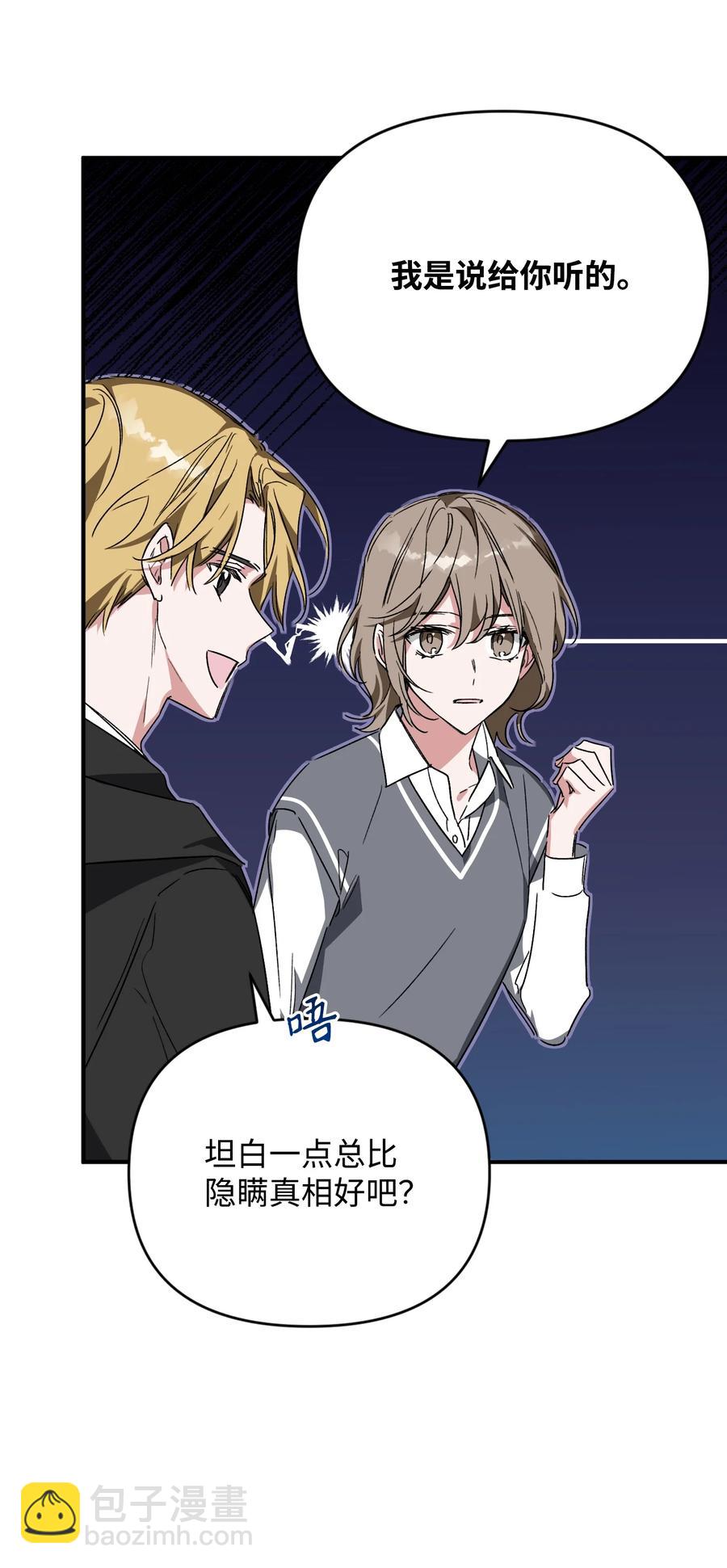 Nine：九次時間旅行 - 29 奕澤吃醋(1/2) - 6