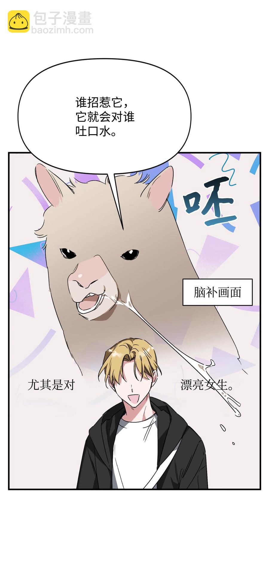 Nine：九次時間旅行 - 29 奕澤吃醋(1/2) - 7