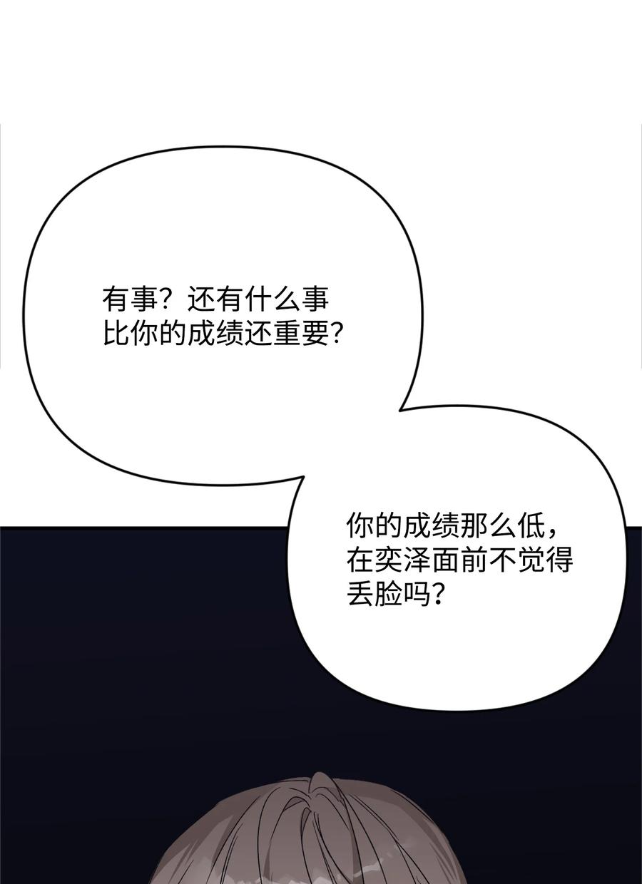 Nine：九次時間旅行 - 29 奕澤吃醋(2/2) - 4