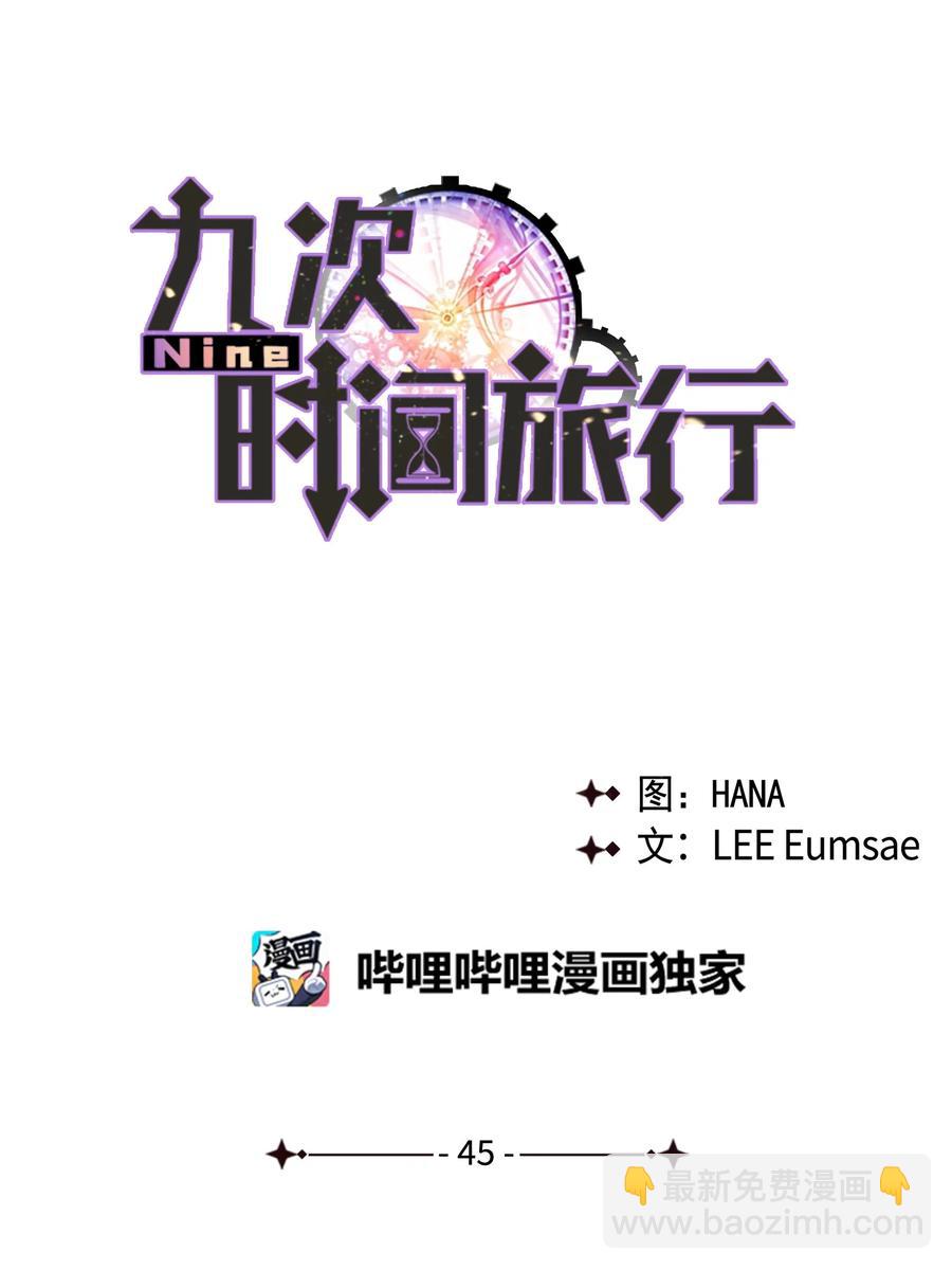 45 回到过去找CD(1/2)-第45话