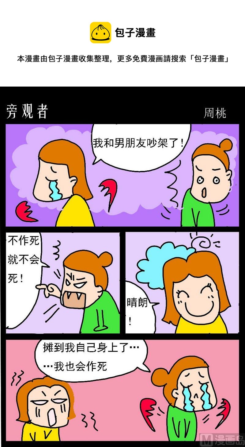 你能不着急找麼 - 9 旁觀者 - 1