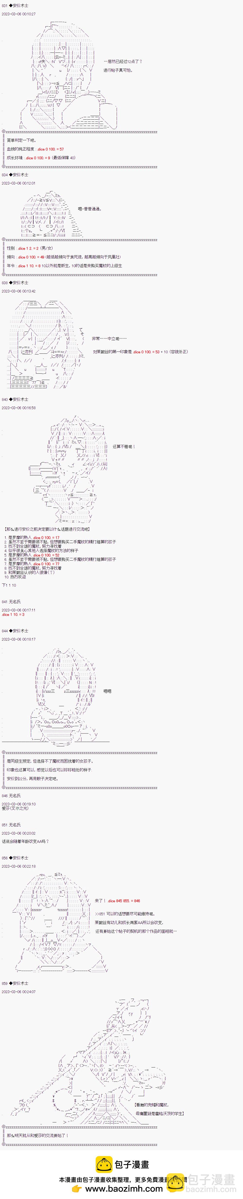 你能否平安從霍格沃茨畢業呢 - 第001話 - 4