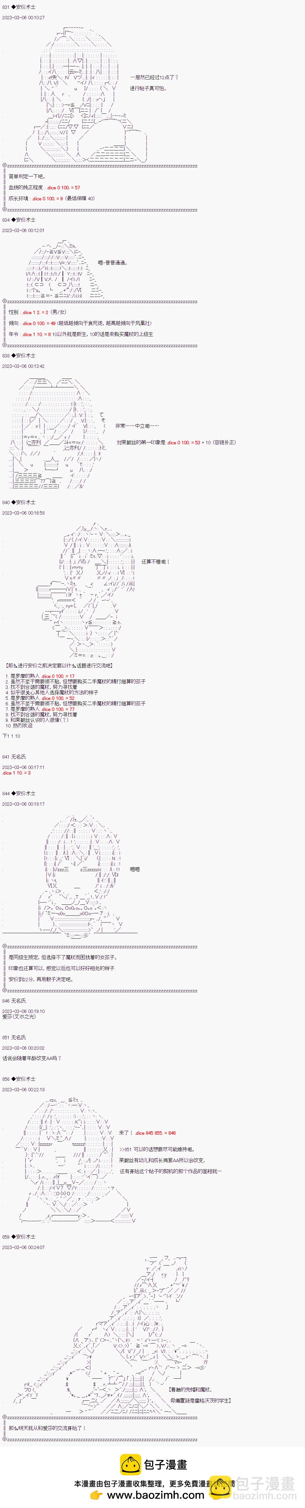 你能否平安從霍格沃茨畢業呢 - 第001話 - 4