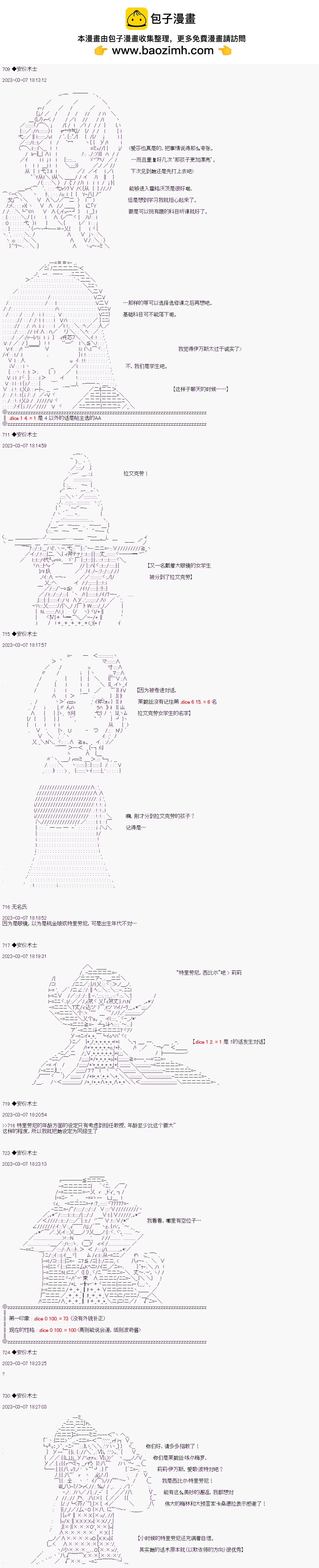 你能否平安從霍格沃茨畢業呢 - 第003話 - 2