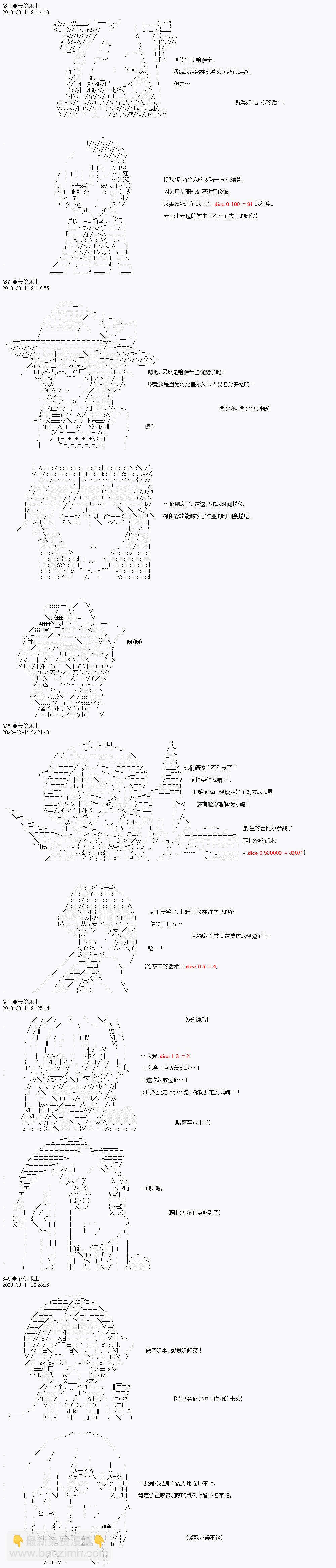 你能否平安從霍格沃茨畢業呢 - 第007話 - 2