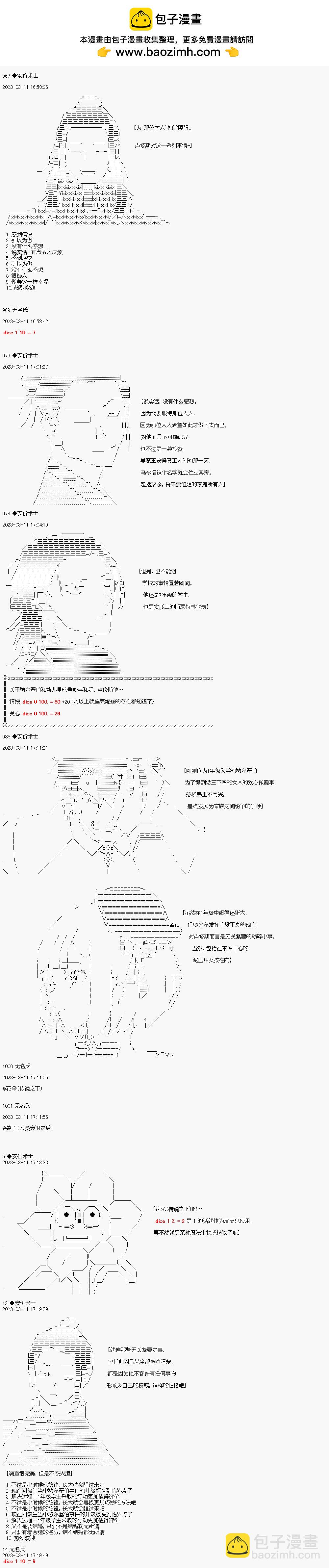 你能否平安從霍格沃茨畢業呢 - 第007話 - 2