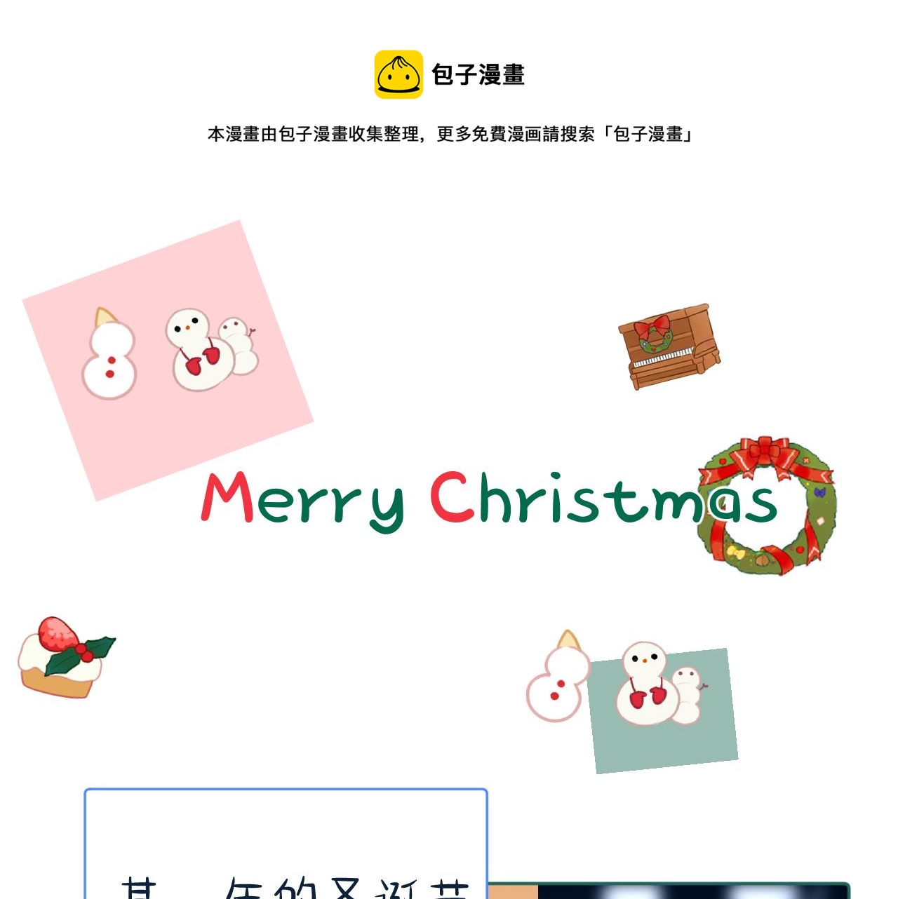 圣诞番外-第37话