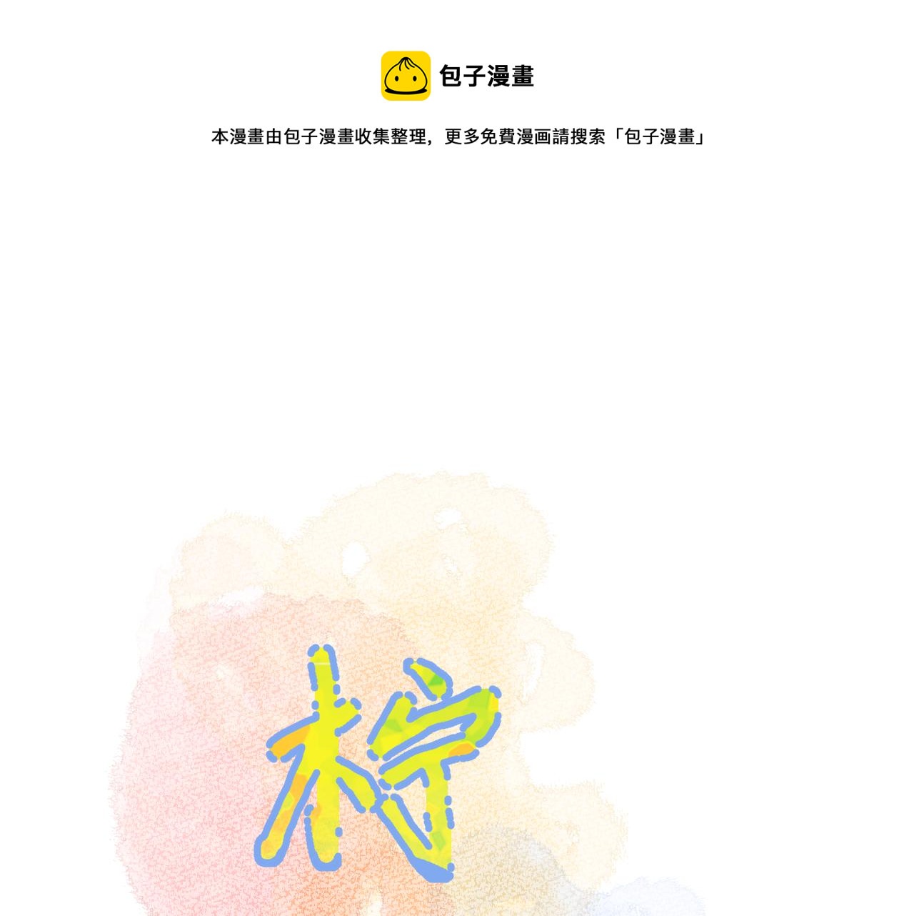 第38话 夜色如你(1/3)-第39话