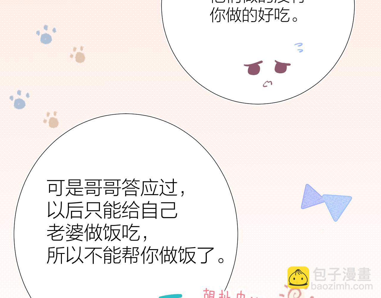 第38话 夜色如你(1/3)-第39话