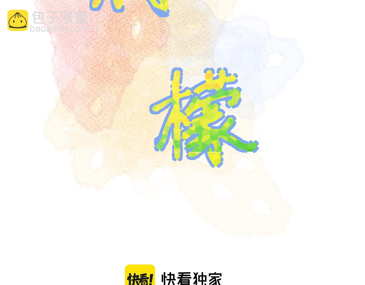 番外 长大后的某个故事-第41话