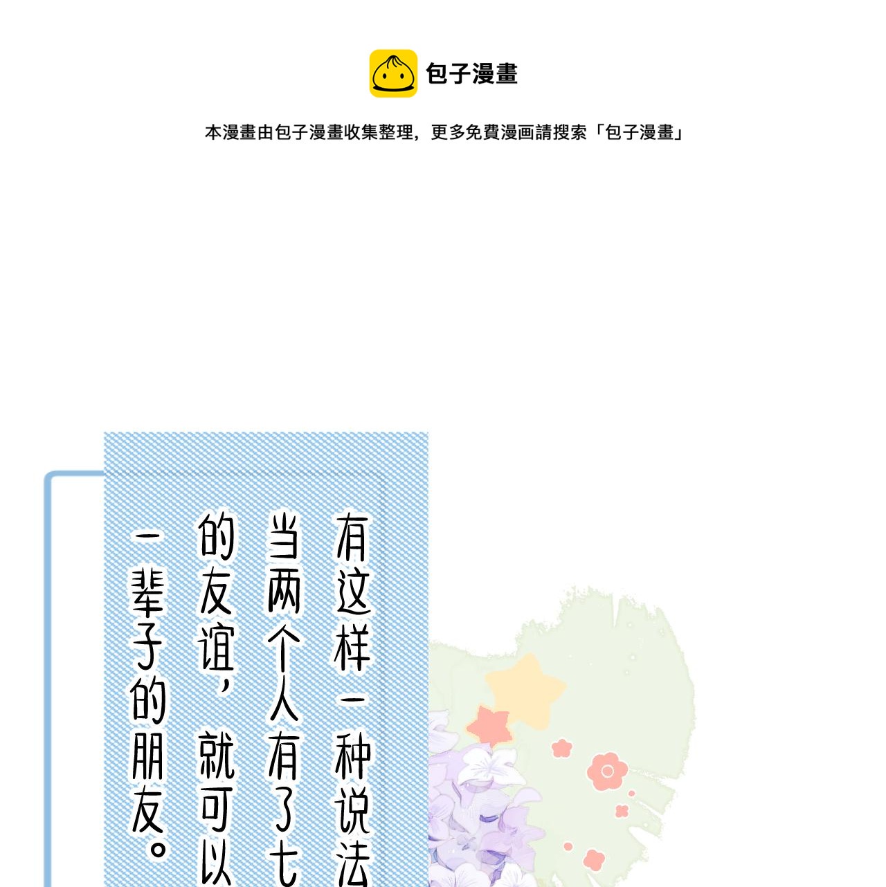 番外1  第一个吻(1/2)-第43话