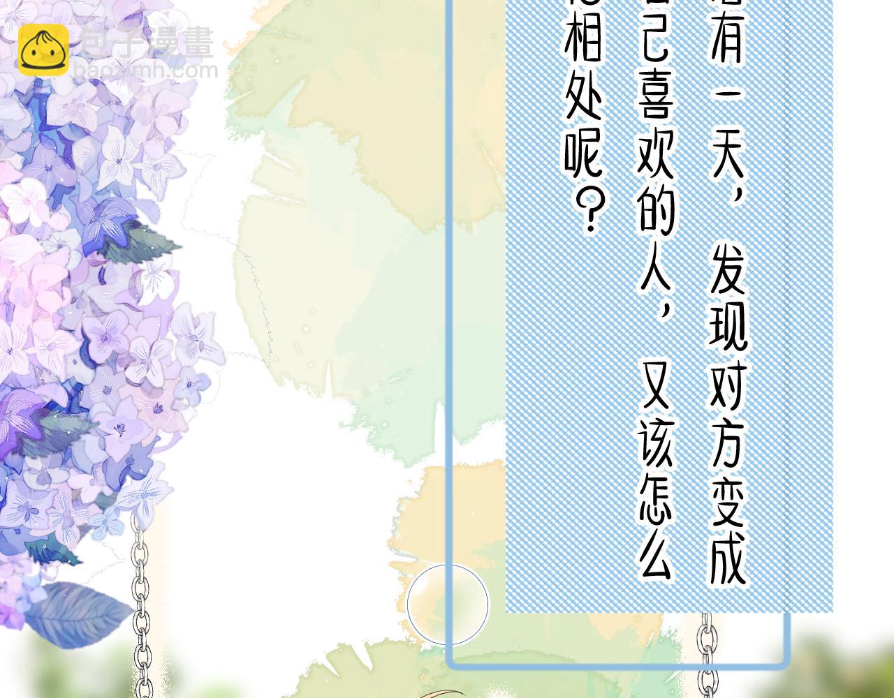 番外1  第一个吻(1/2)-第43话