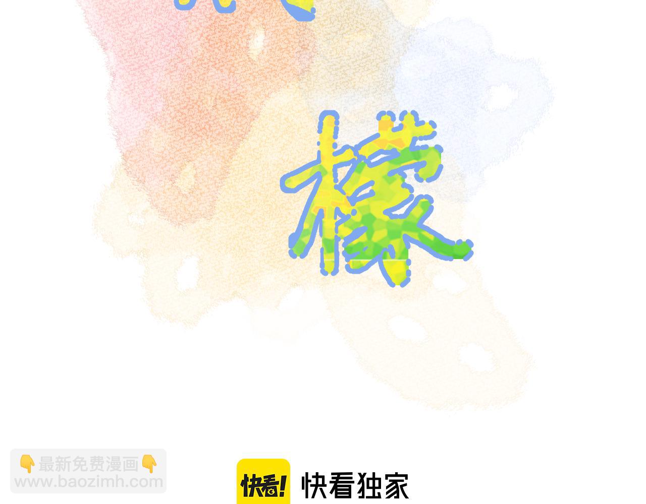 第2季第2话 你是我的梦想(1/3)-第45话