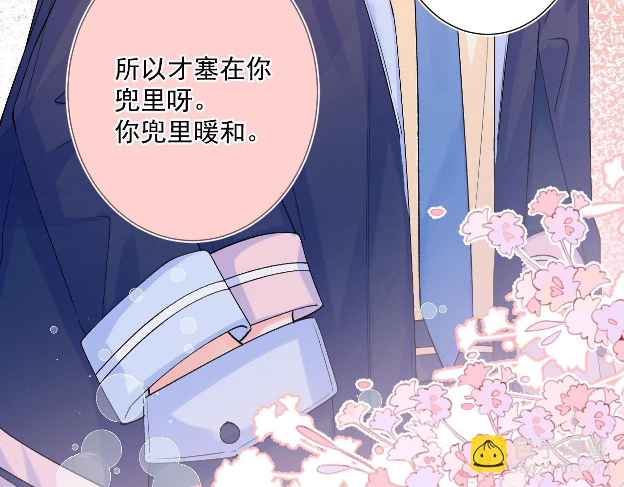 第8话  满心满眼(1/3)-第51话