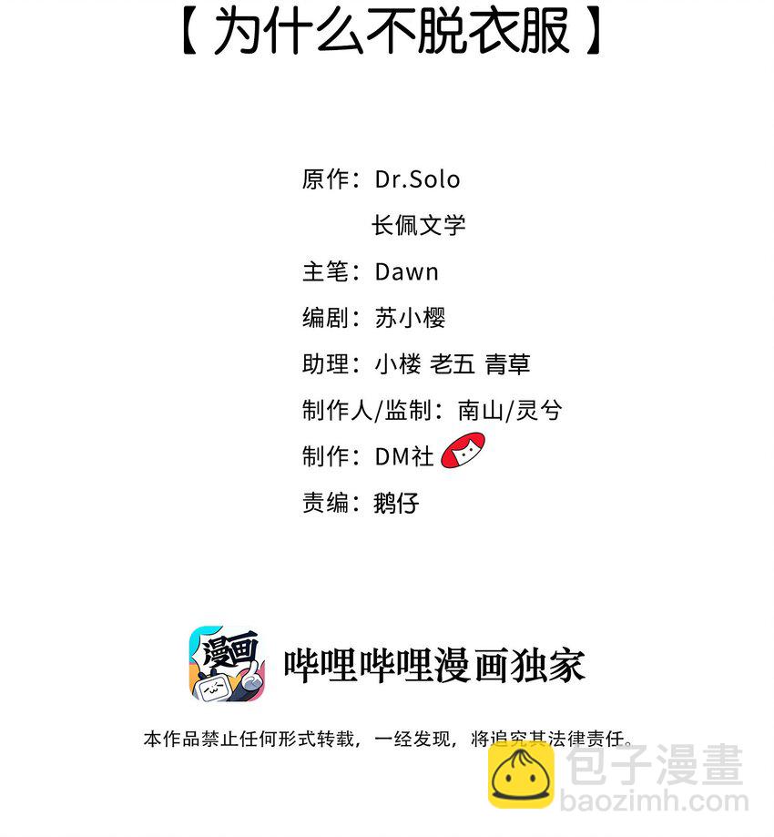 010 为什么不脱衣服-第11话