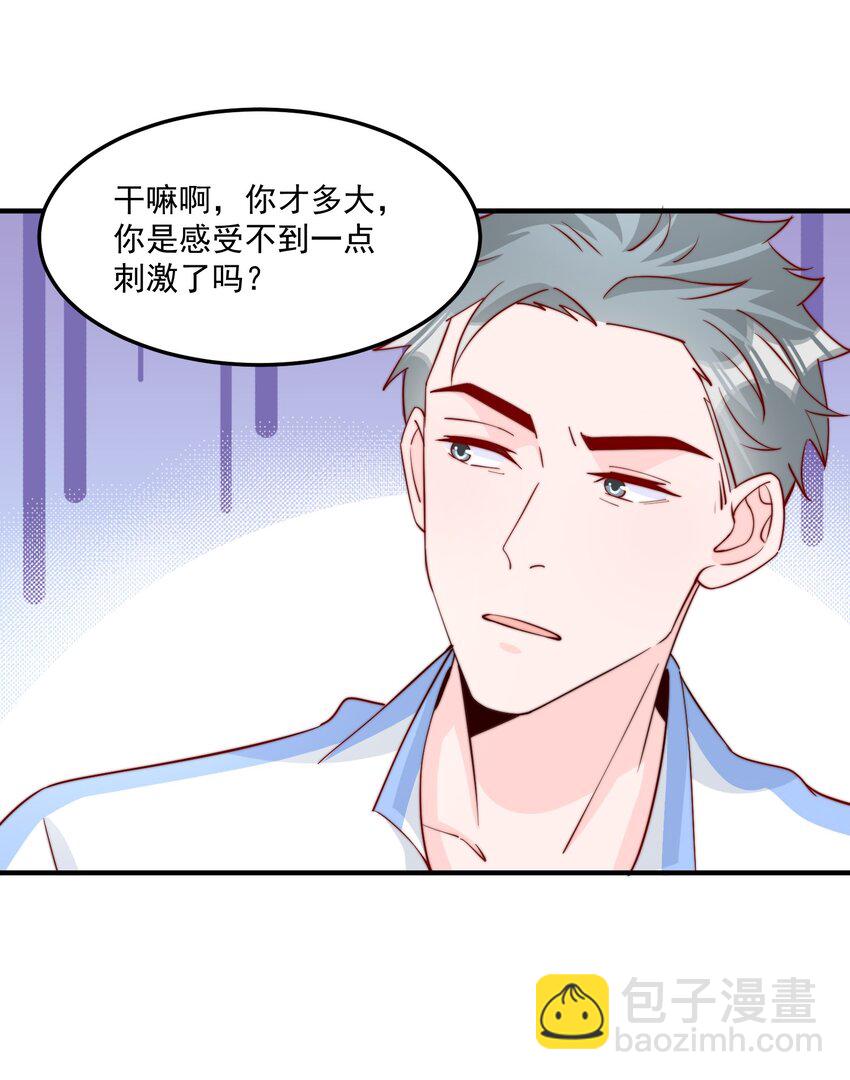 010 为什么不脱衣服-第11话