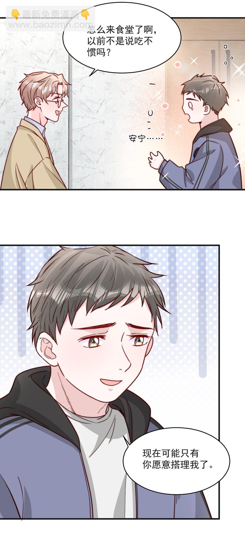 014 设下陷阱-第15话