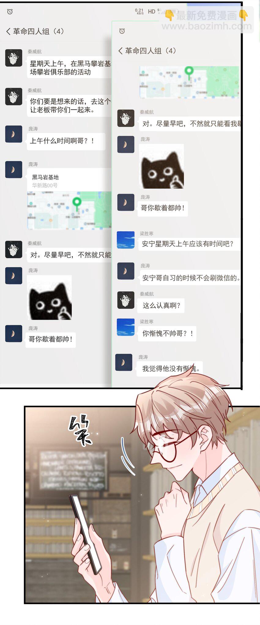 018 微信群作战-第19话