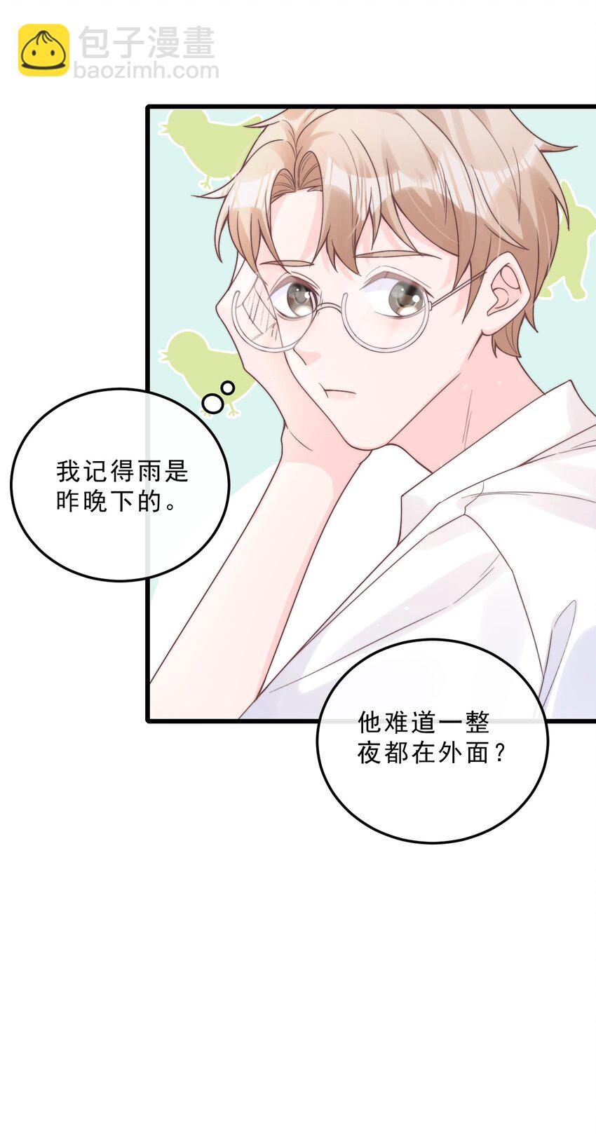 002 他和我约了(1/2)-第3话