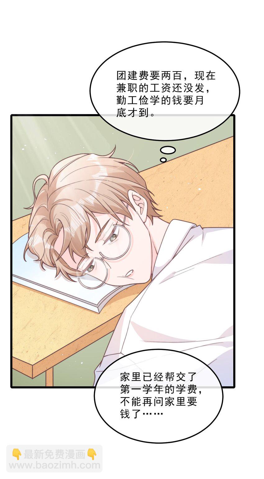 002 他和我约了(1/2)-第3话