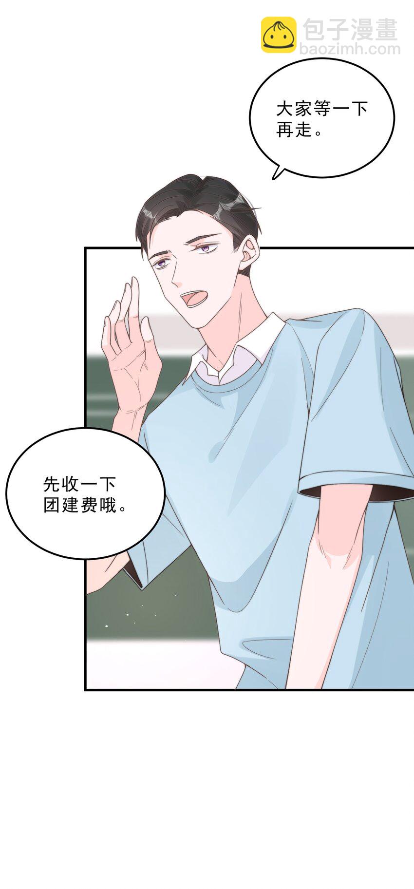 002 他和我约了(1/2)-第3话