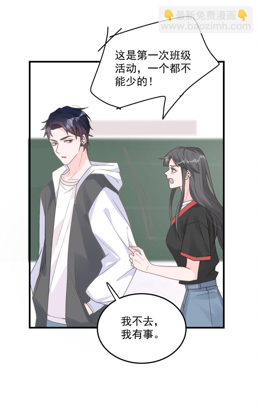 002 他和我约了(1/2)-第3话