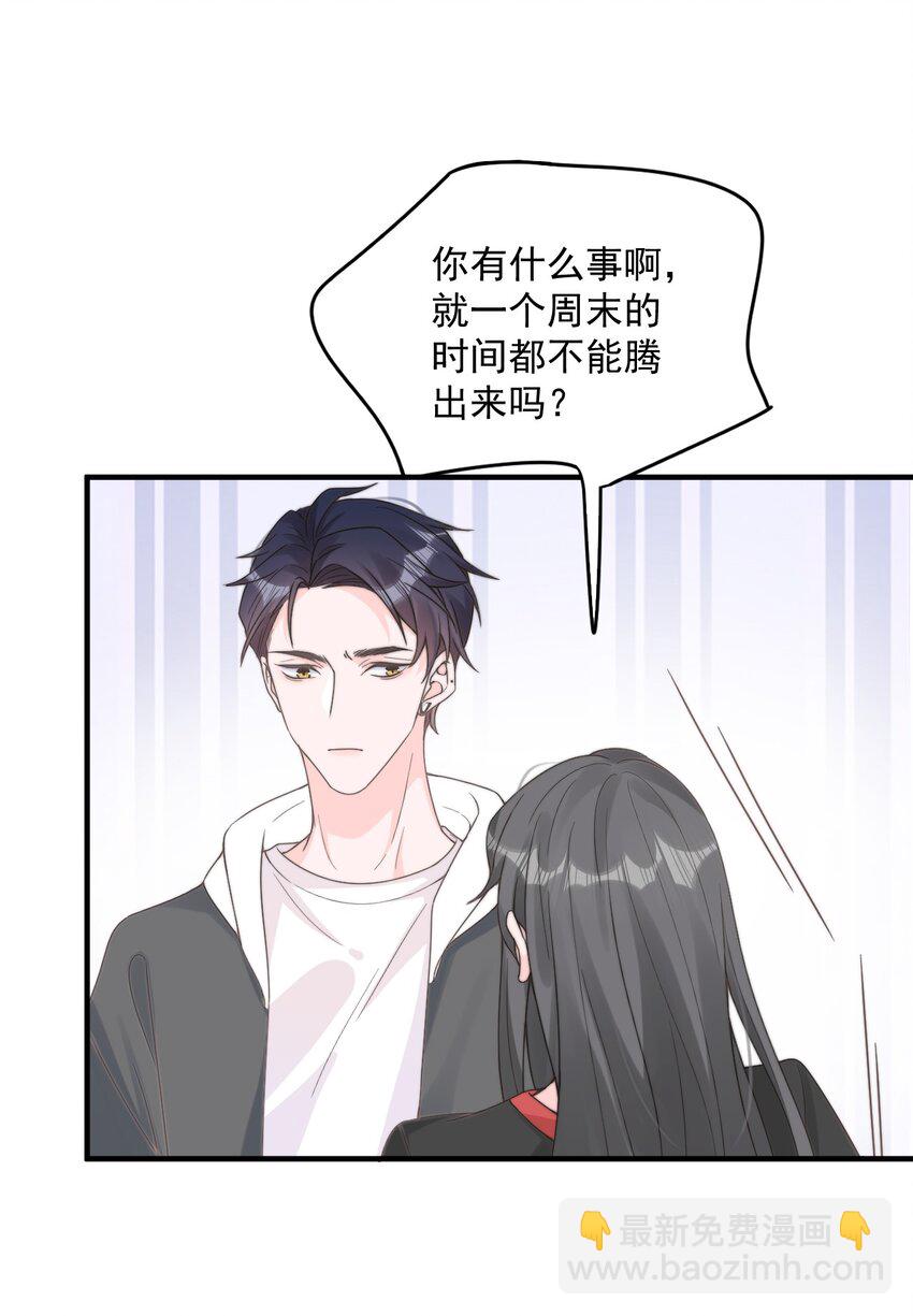 002 他和我约了(1/2)-第3话