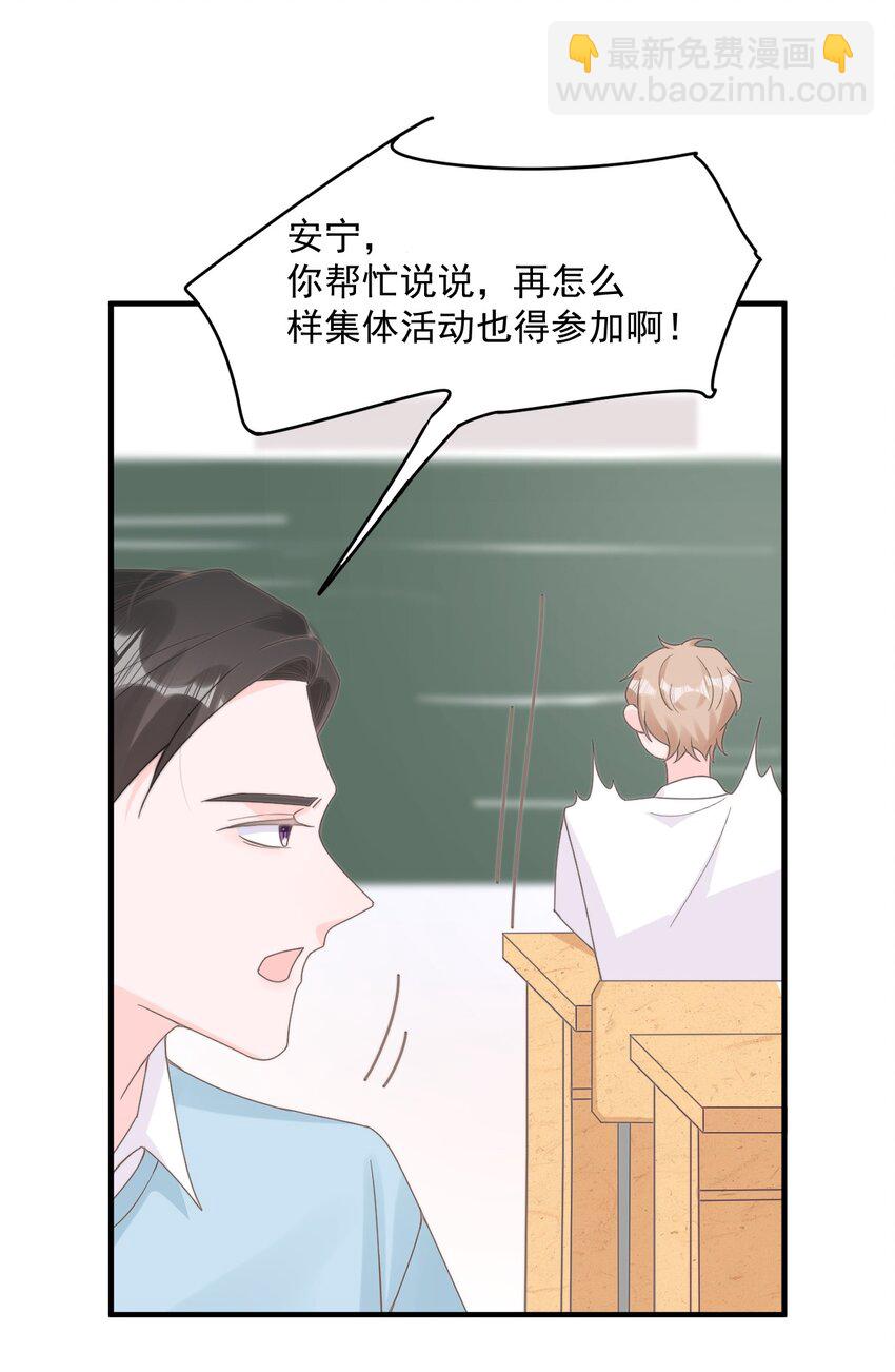 002 他和我约了(1/2)-第3话