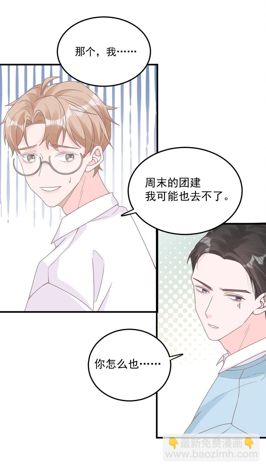 002 他和我约了(1/2)-第3话