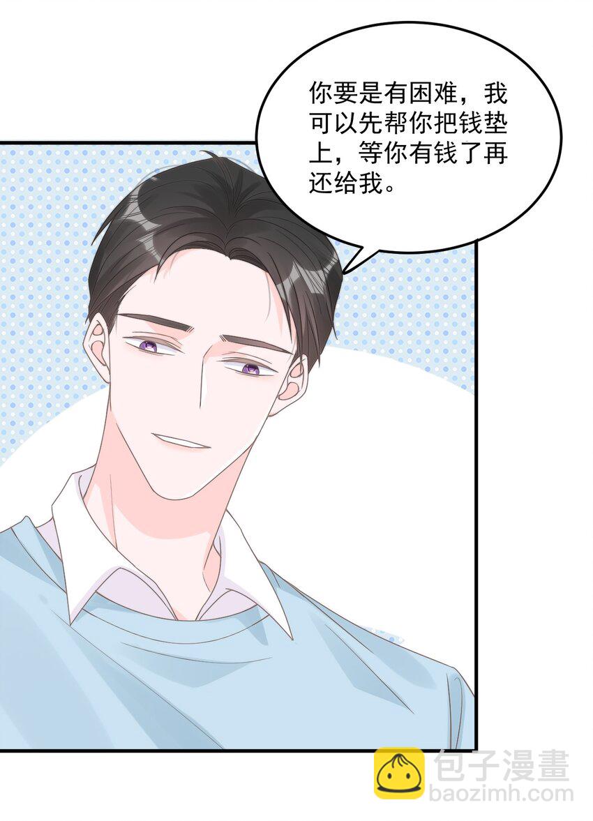 002 他和我约了(1/2)-第3话