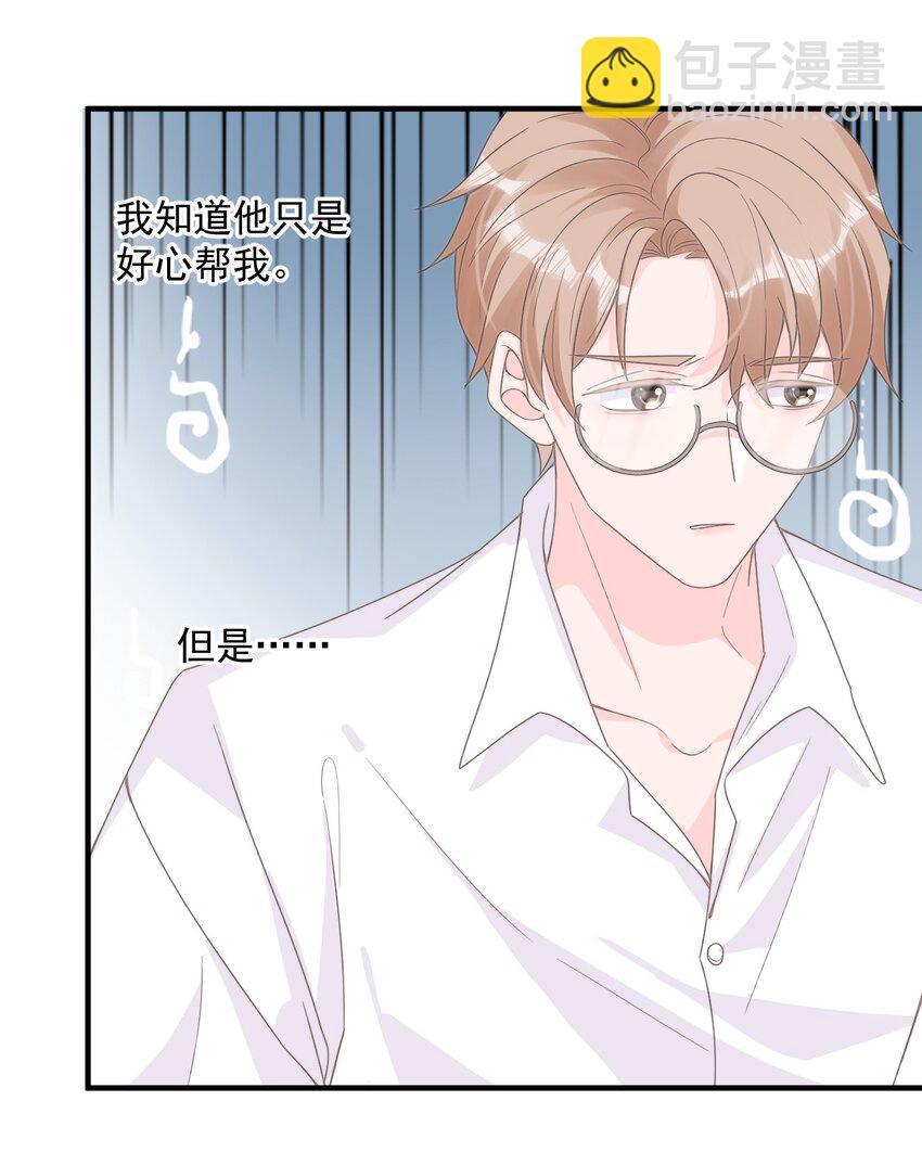 002 他和我约了(1/2)-第3话