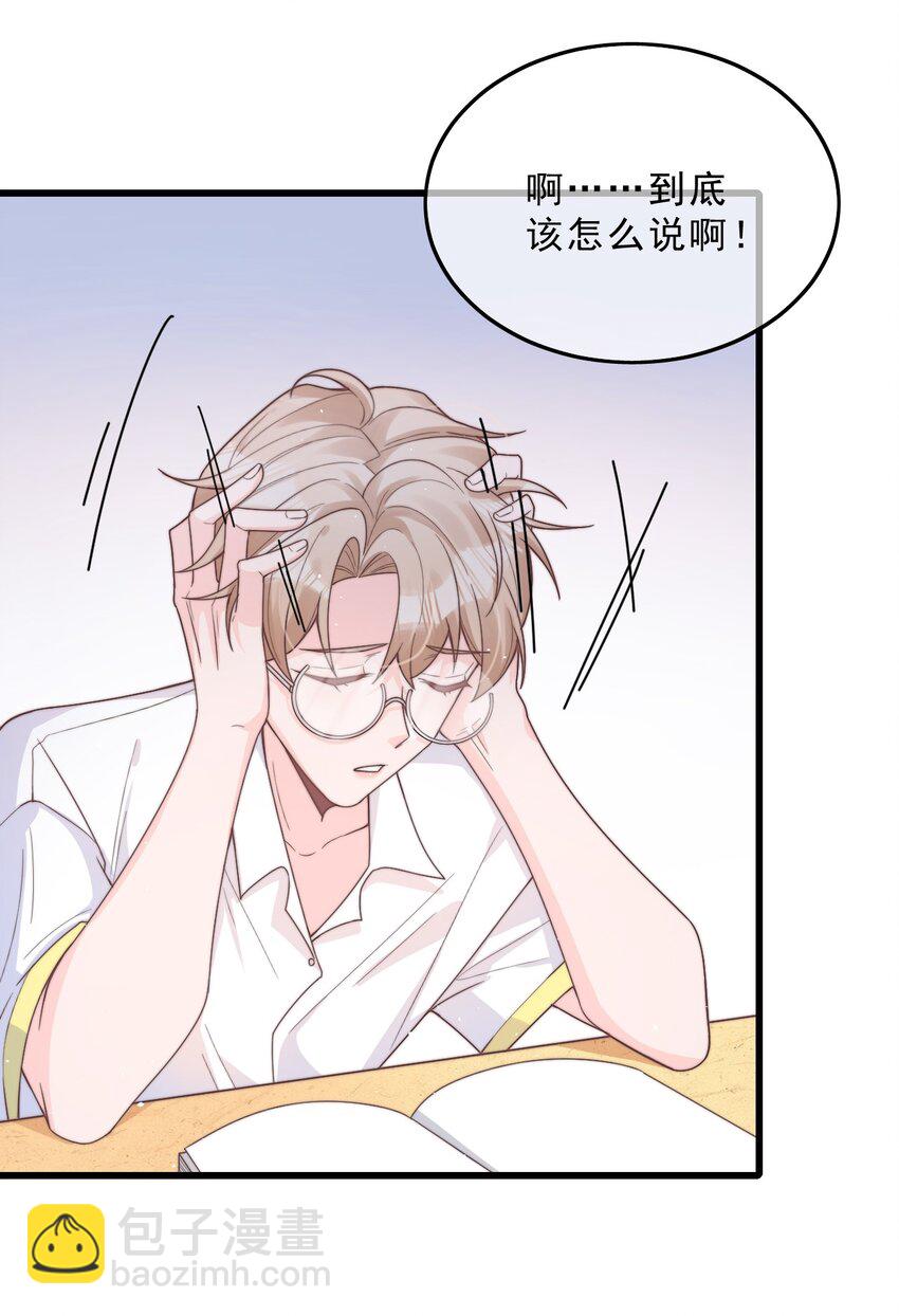 002 他和我约了(1/2)-第3话