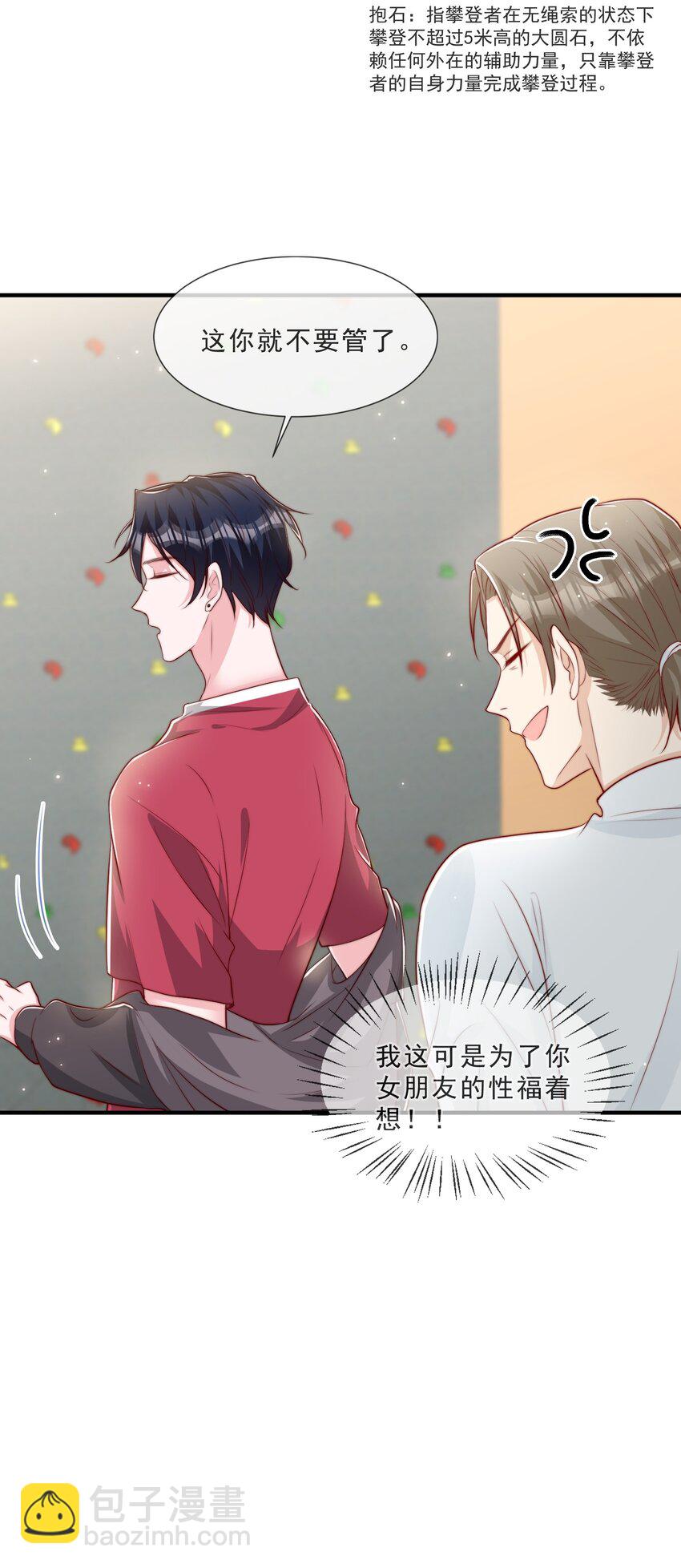 020 说好的女朋友呢-第21话