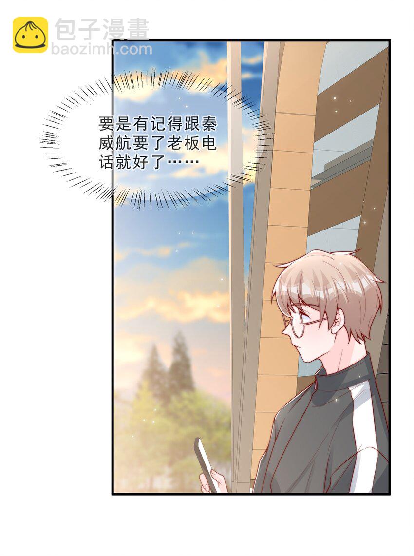 020 说好的女朋友呢-第21话