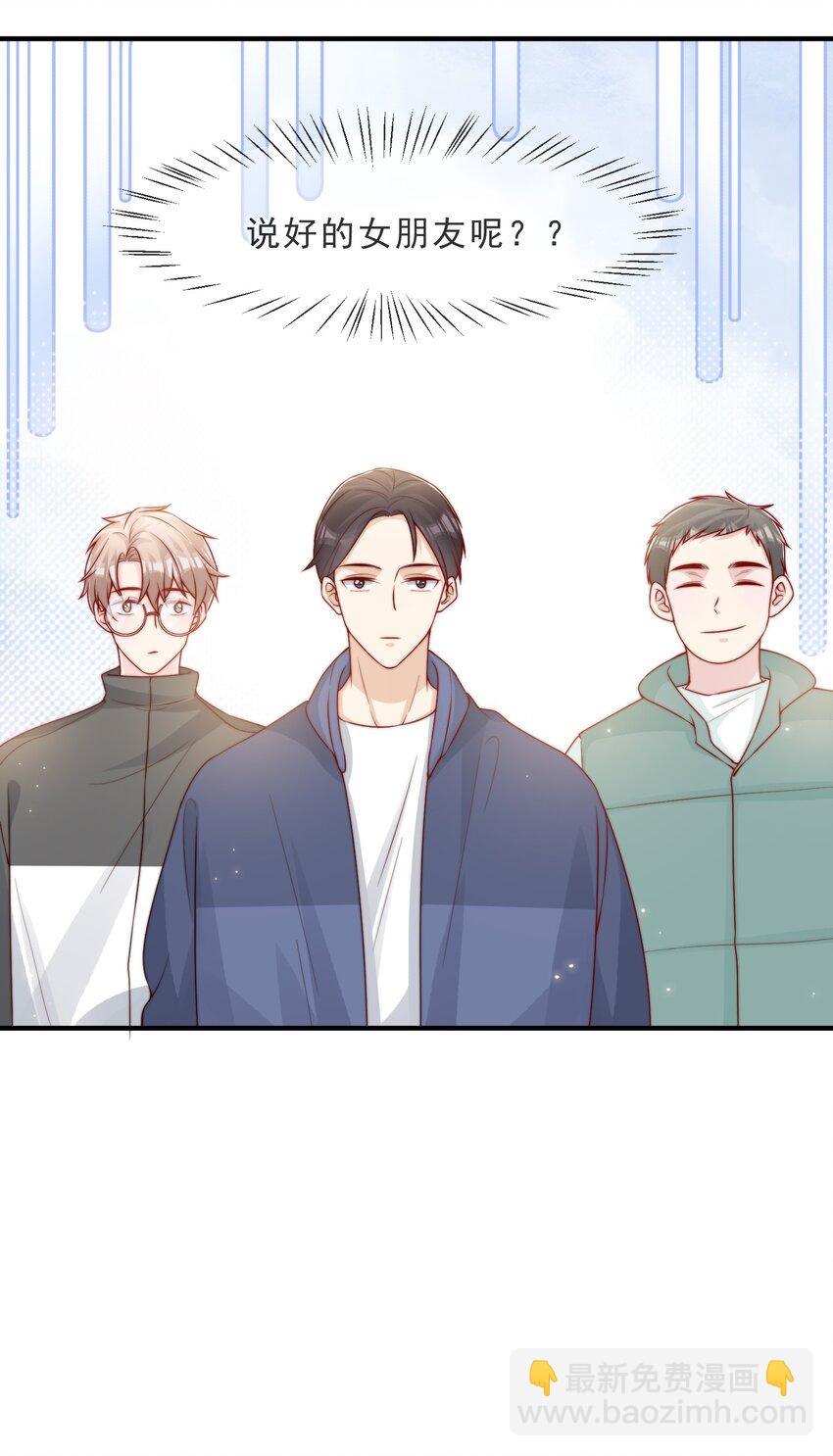 020 说好的女朋友呢-第21话