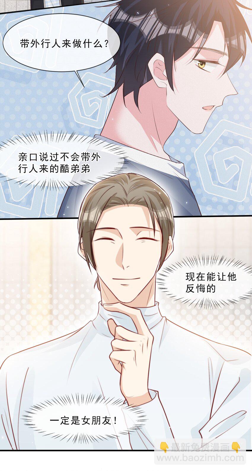 020 说好的女朋友呢-第21话